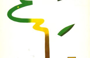 1985-12-fiestadelarbol-alfoz